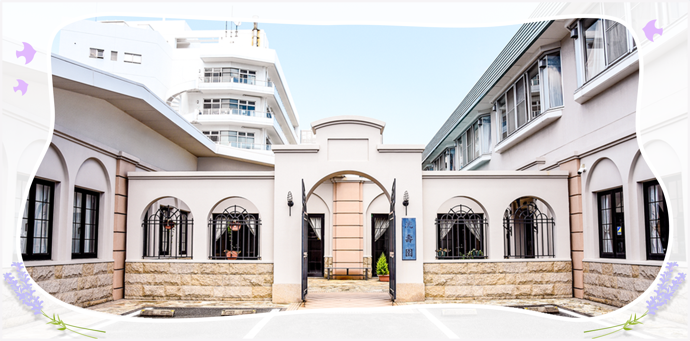 特別養護老人ホーム洸寿園について